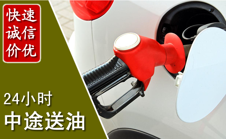 沭阳中途汽车送防冻液