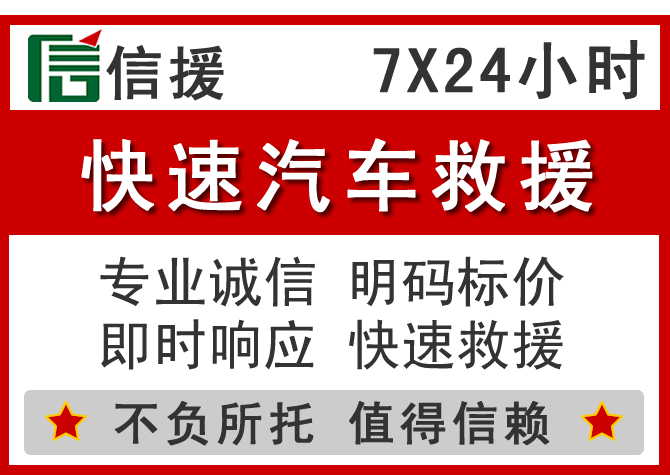  沭阳信援汽车送油救援电话