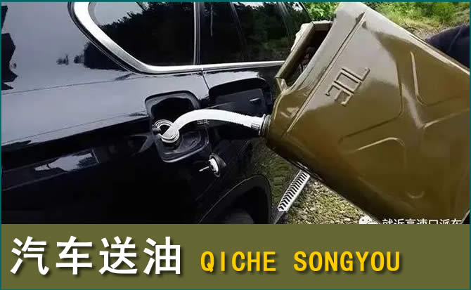 沭阳汽车救援送水案例