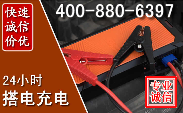 沭阳汽车电瓶搭电电话