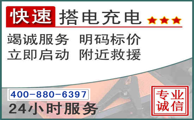 沭阳汽车电瓶搭电电话