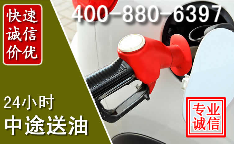 沭阳汽车送油救援电话